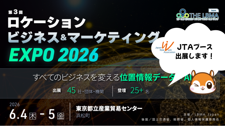 【出展情報】LBM EXPO 2026 にJTAも参加します!