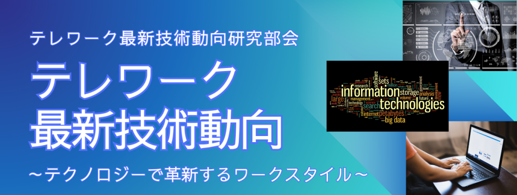 技術部会バナー