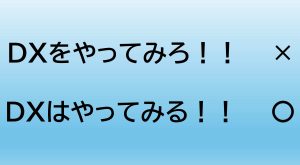 富良野通運トップの姿勢の違い