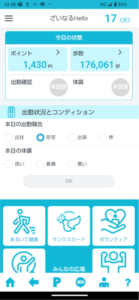 ざいなるHelloトップ画面