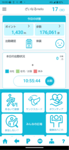 出勤状況、体調、打刻