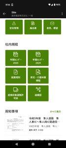 親栄電設携帯ポータル