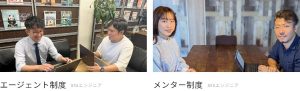 リゾーム_エージェント制度メンター制度