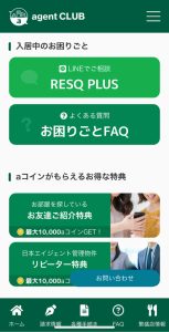 日本エイジェントagentCLUB入居者