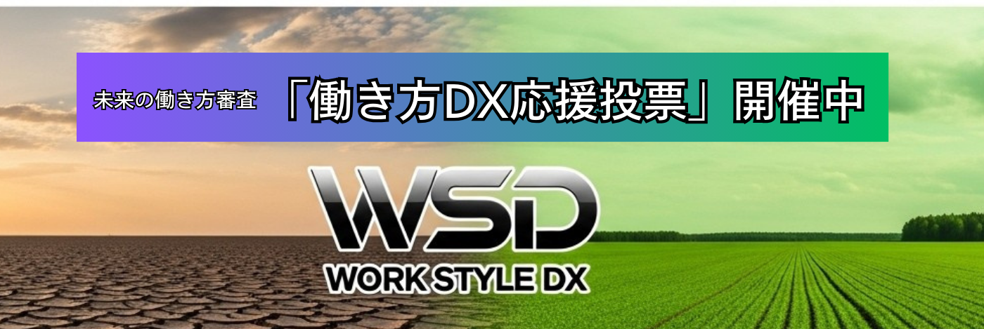 応援投票バナー (1400 x 550 px)③