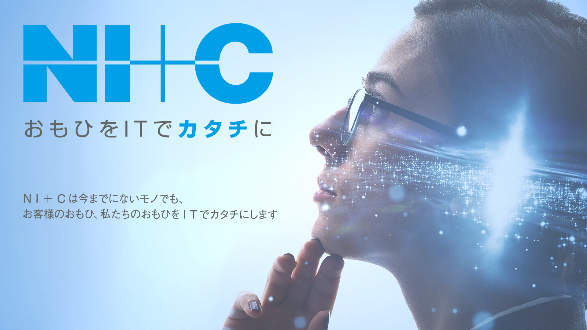 日本情報通信おもひをITで