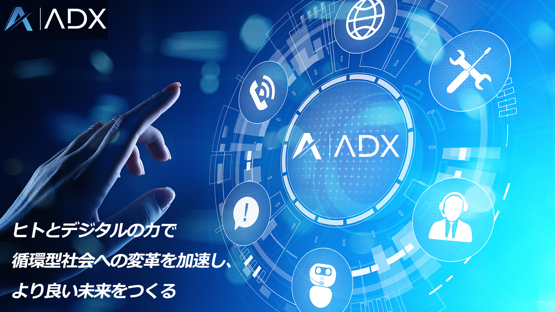 ADX ①20250909img2_ADX