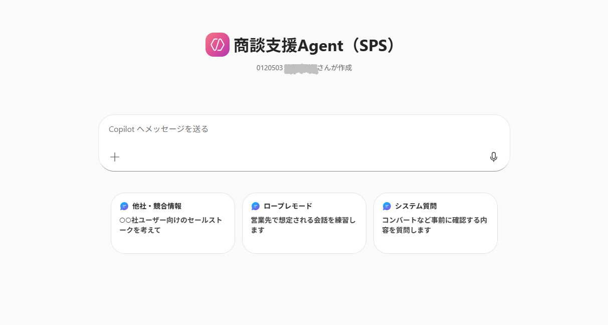 ミロク情報画面キャプチャ_商談支援Agnet掲載用